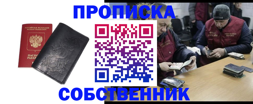 прописка 2025 в Ипатово